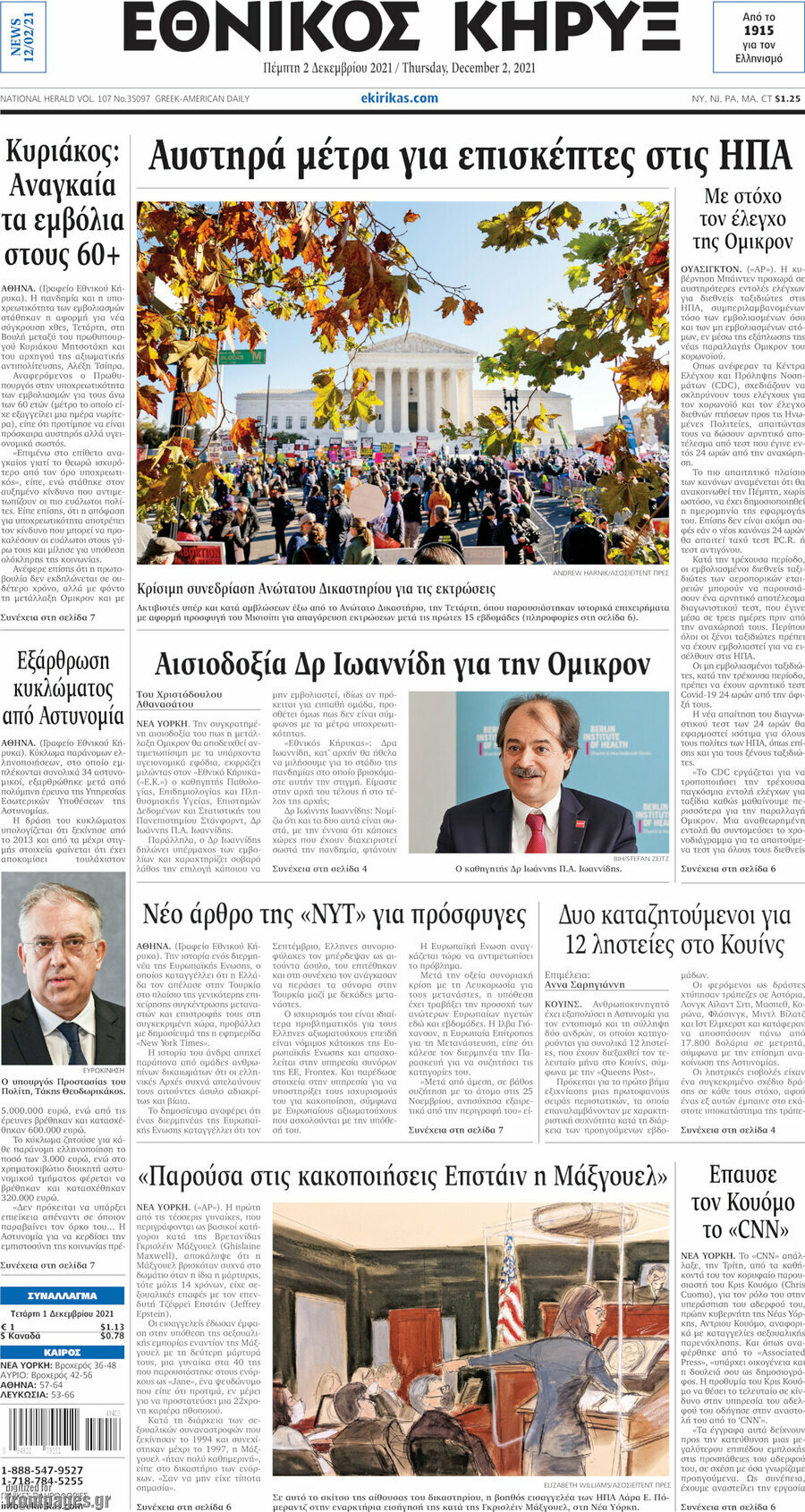 Εθνικός Κήρυξ