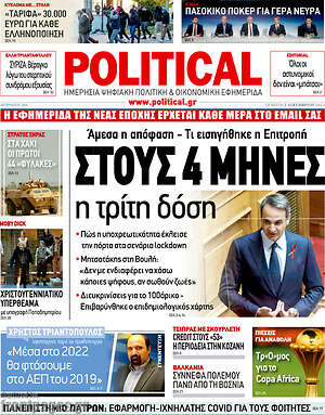 Πρωτοσέλιδο εφημερίδας Political - protoselida