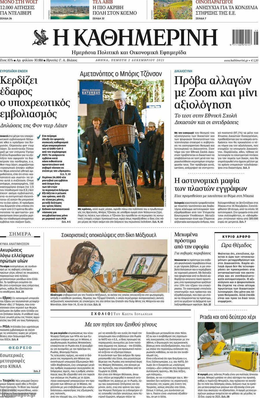Η Καθημερινή