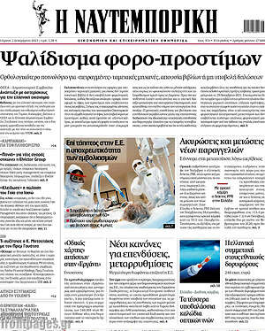 Η Ναυτεμπορική: Ψαλίδισμα φορο-προστίμων