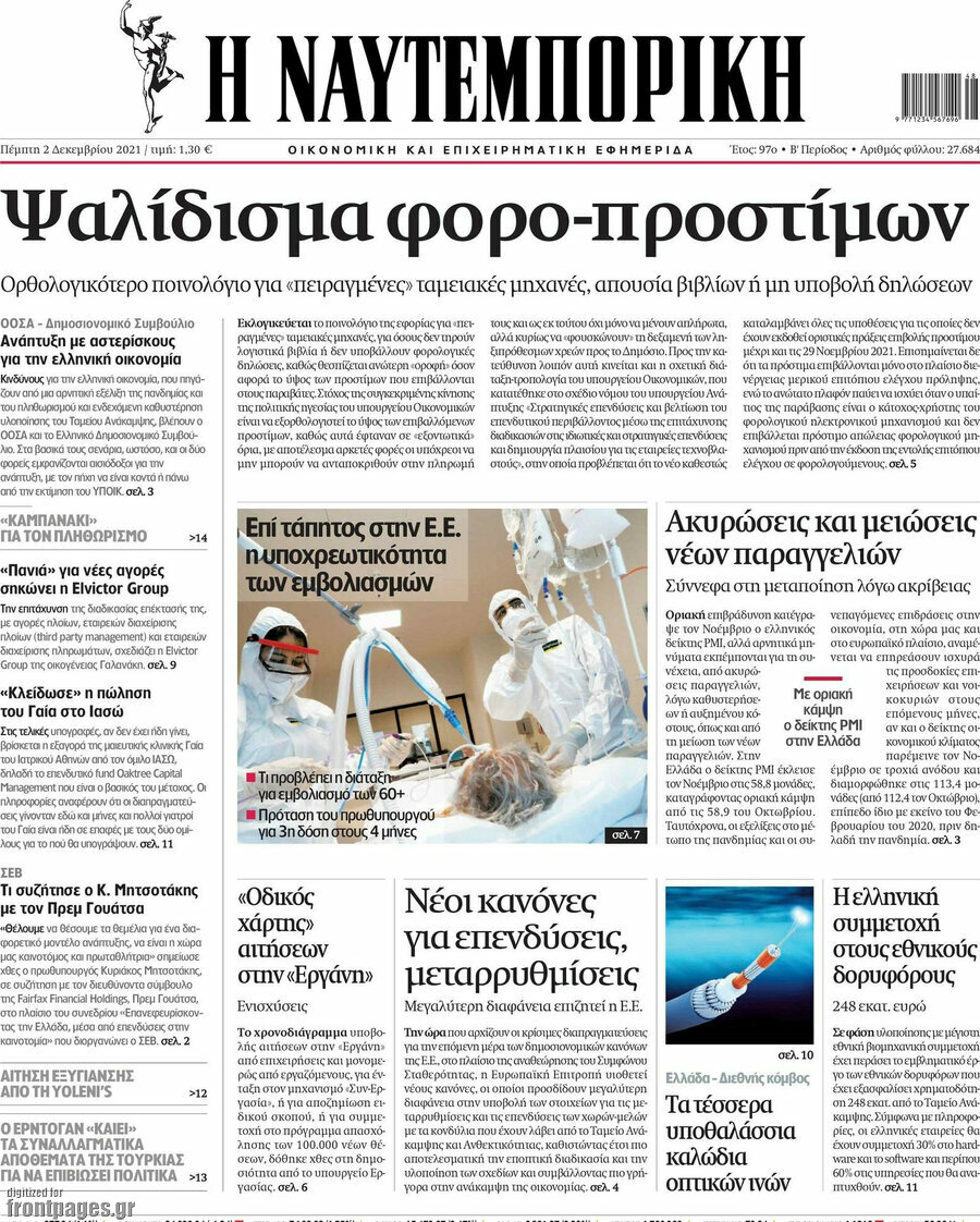Η Ναυτεμπορική