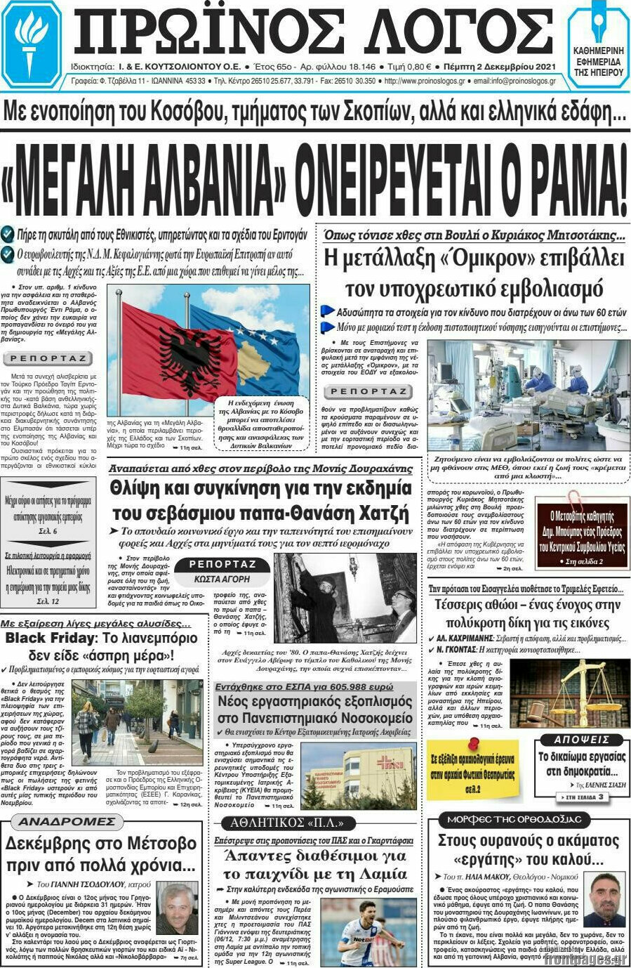 Πρωινός Λόγος