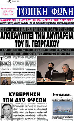 Πρωτοσέλιδο Τοπική Φωνή
