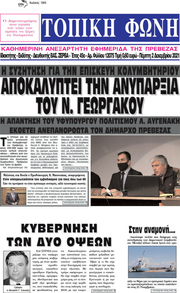 Τοπική Φωνή