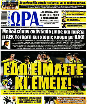 Πρωτοσέλιδο εφημερίδας Η Ώρα των Σπορ - protoselida