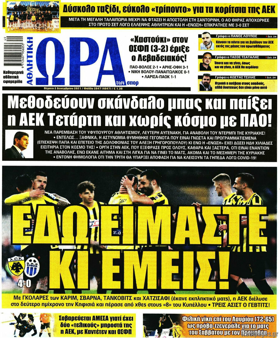 Η Ώρα των Σπορ