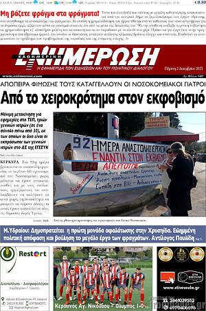 Πρωτοσέλιδο Ενημέρωση