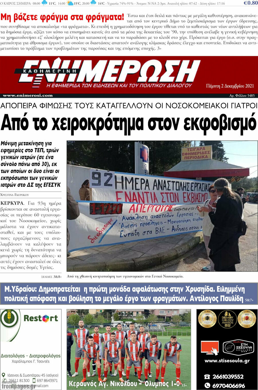 Ενημέρωση