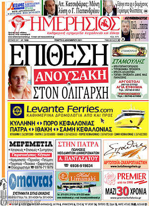 Πρωτοσέλιδο Ημερήσιος