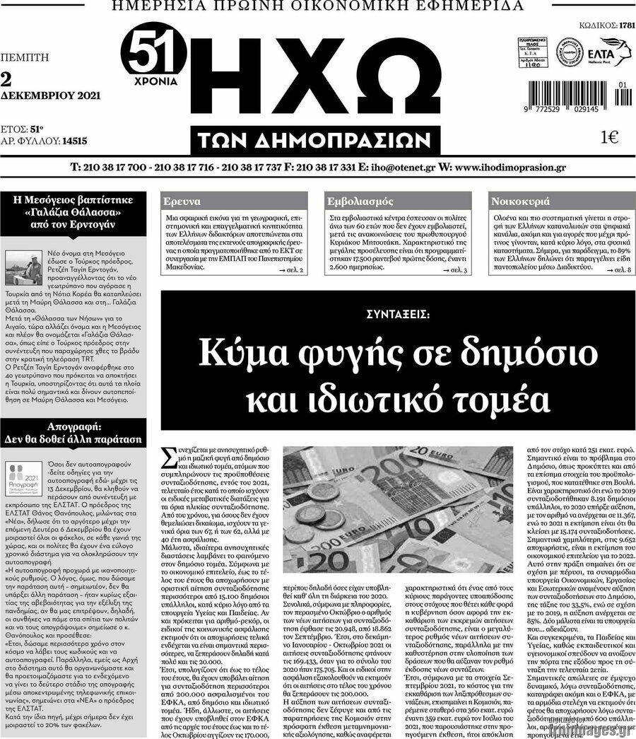 Ηχώ των Δημοπρασιών
