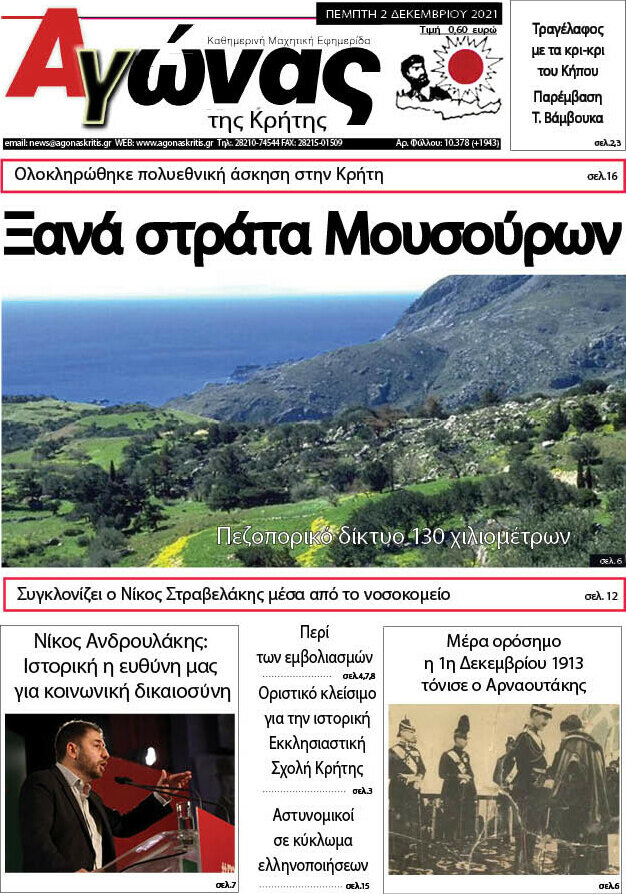Αγώνας της Κρήτης