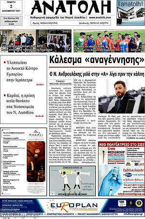 Πρωτοσέλιδο Ανατολή