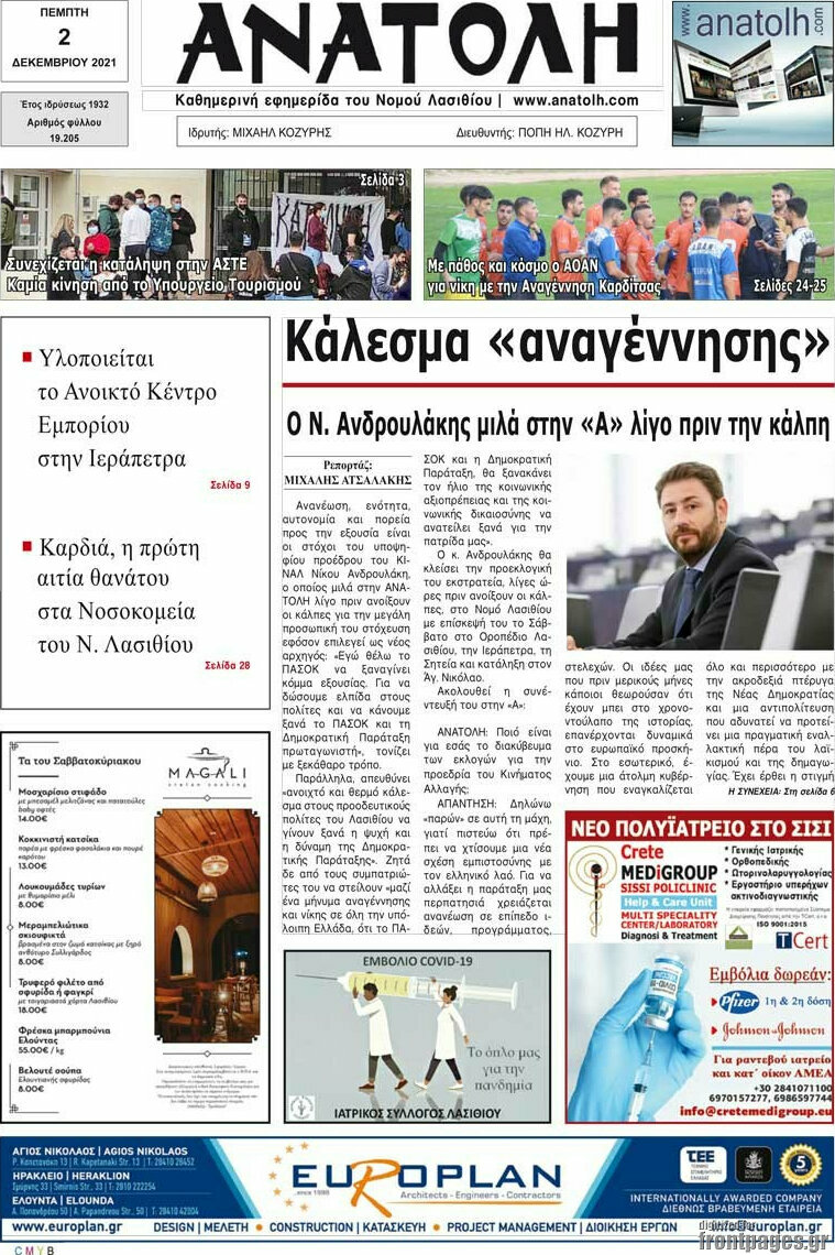 Ανατολή