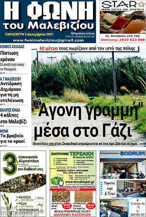 Πρωτοσέλιδο Φωνή του Μαλεβιζίου