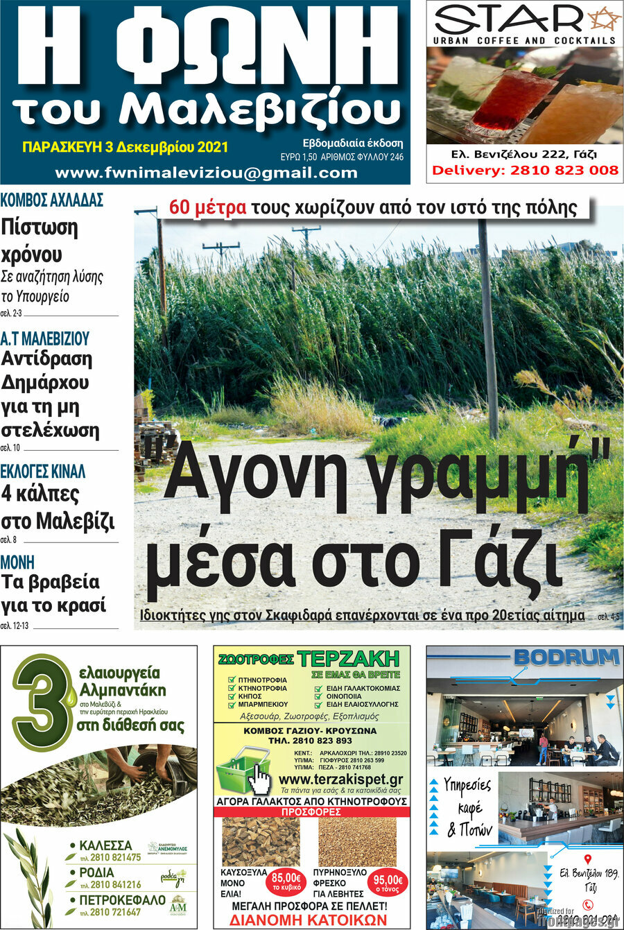 Φωνή του Μαλεβιζίου