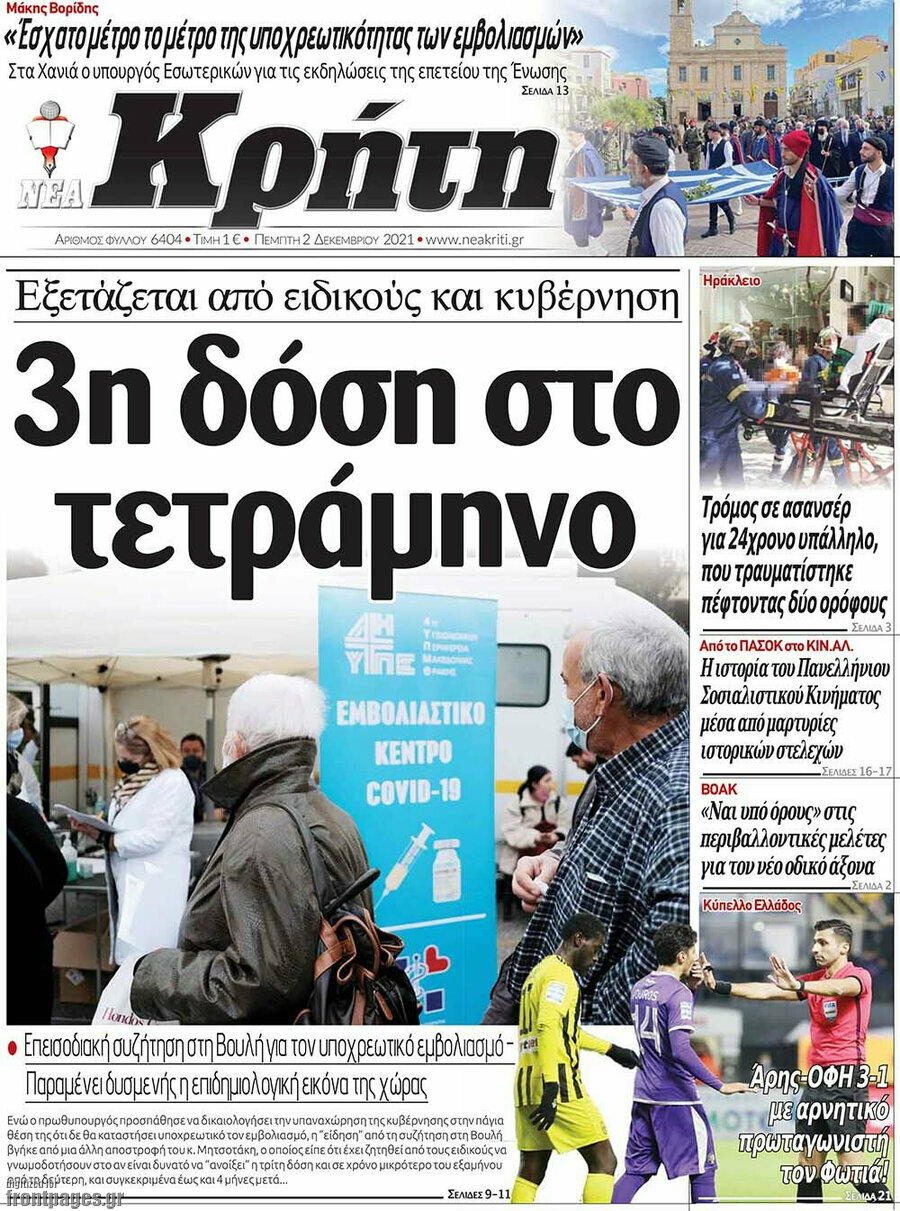 Νέα Κρήτη