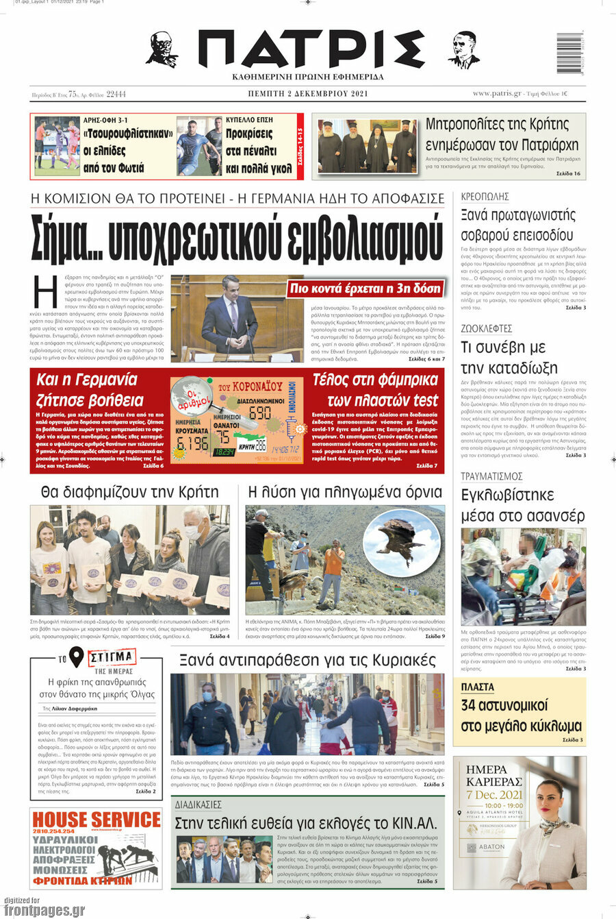 Πατρίς