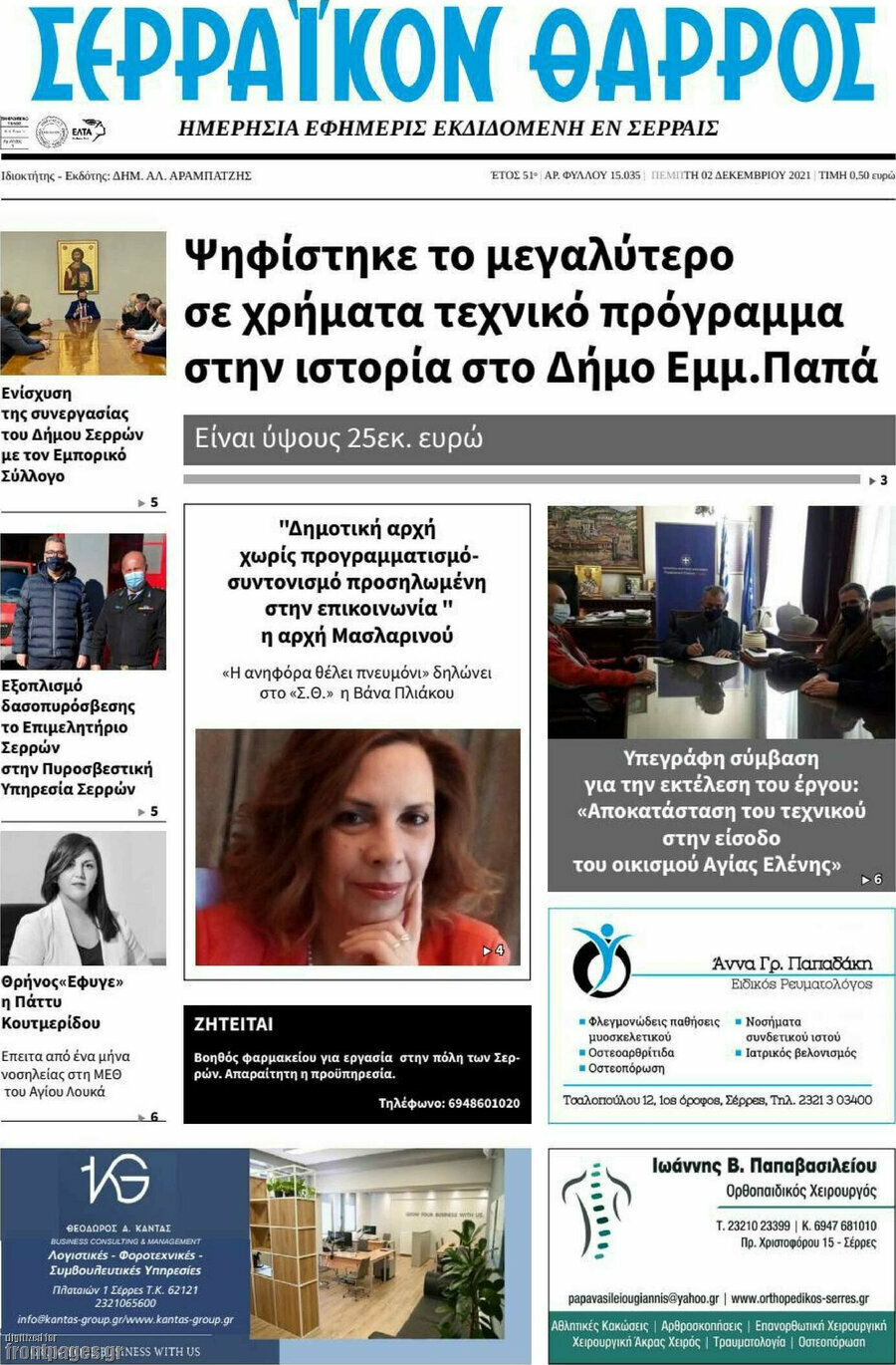Σερραϊκόν Θάρρος