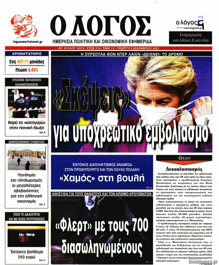 Ο Λόγος