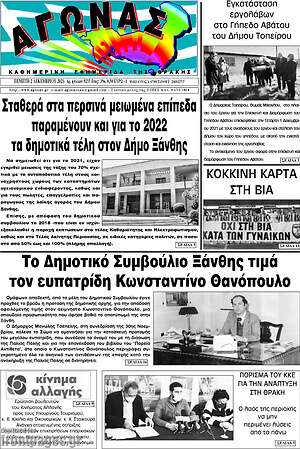Πρωτοσέλιδο Αγώνας