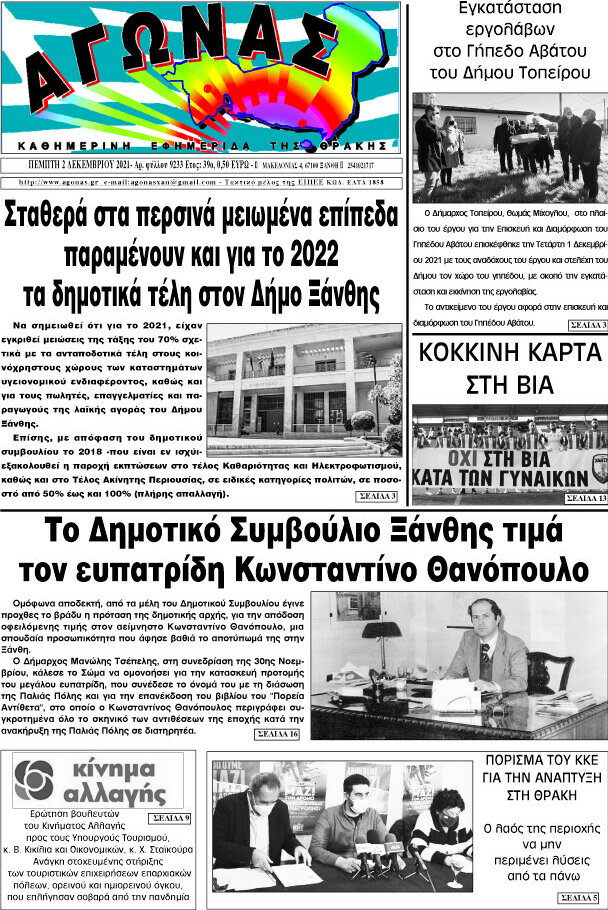 Αγώνας