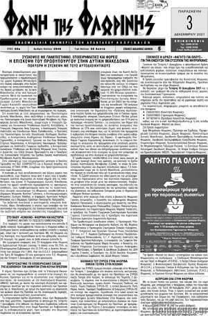 Πρωτοσέλιδο Φωνή της Φλωρίνης