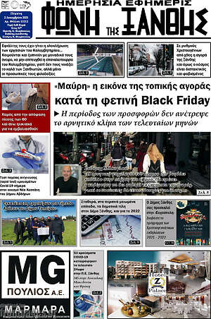 Πρωτοσέλιδο Φωνή της Ξάνθης