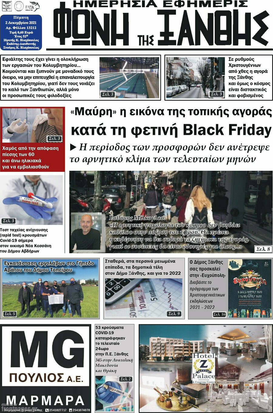 Φωνή της Ξάνθης