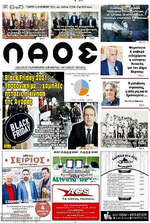 Πρωτοσέλιδο Λαός