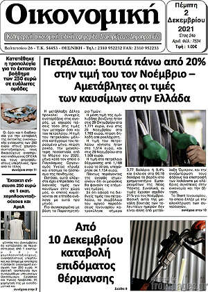 Πρωτοσέλιδο Οικονομική