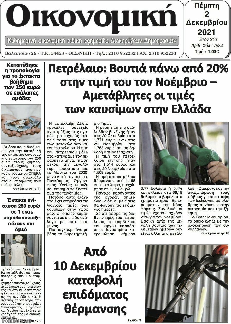 Οικονομική