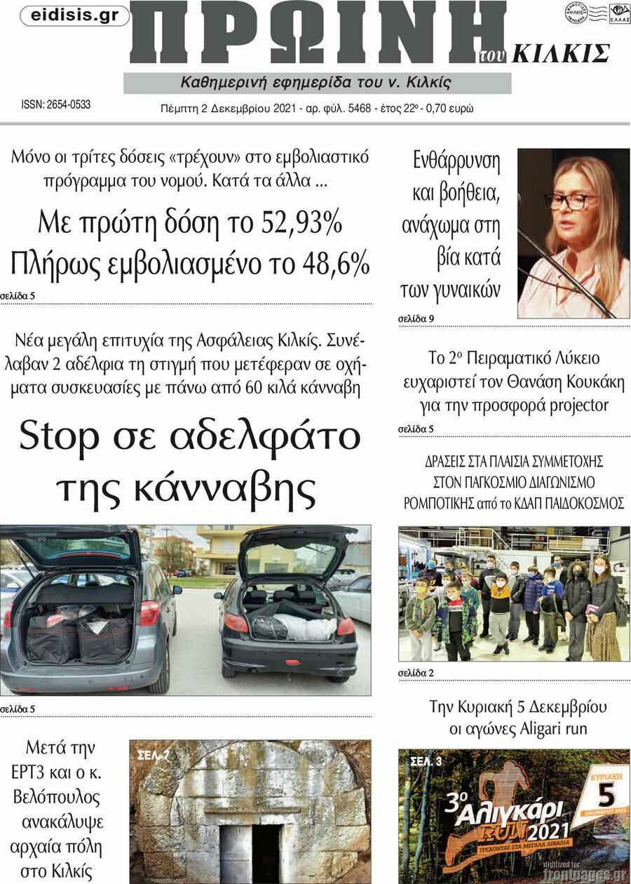 Πρωινή του Κιλκίς