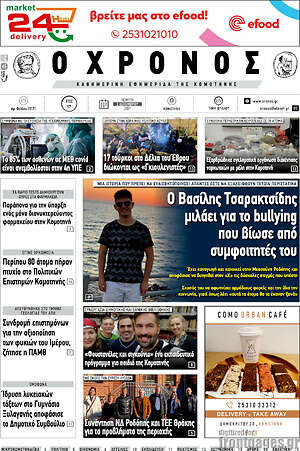 Πρωτοσέλιδο Χρόνος