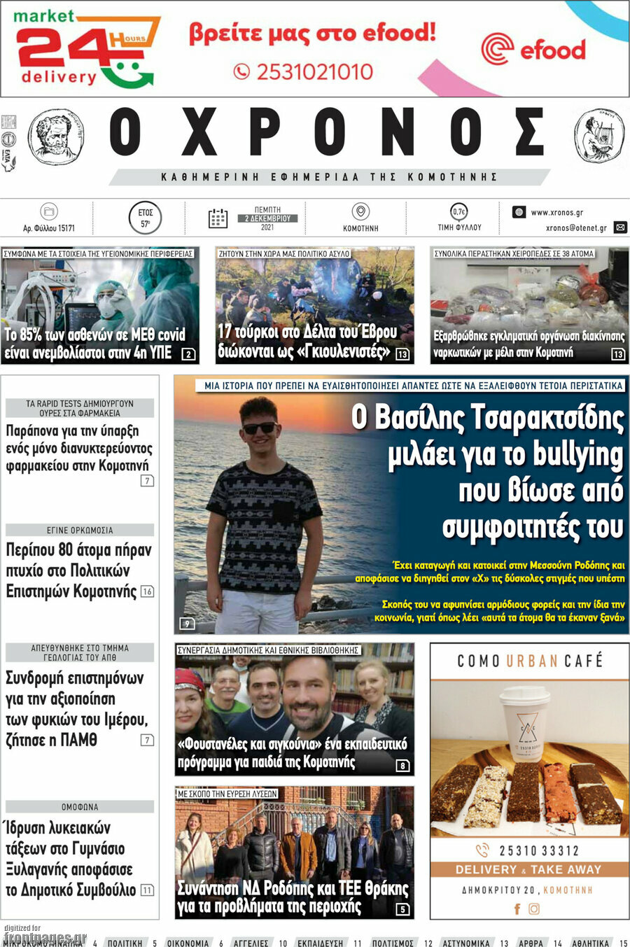 Χρόνος