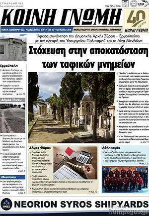 Πρωτοσέλιδο Κοινή Γνώμη