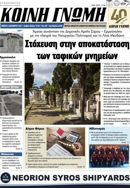 Κοινή Γνώμη