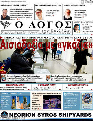Πρωτοσέλιδο Ο Λόγος