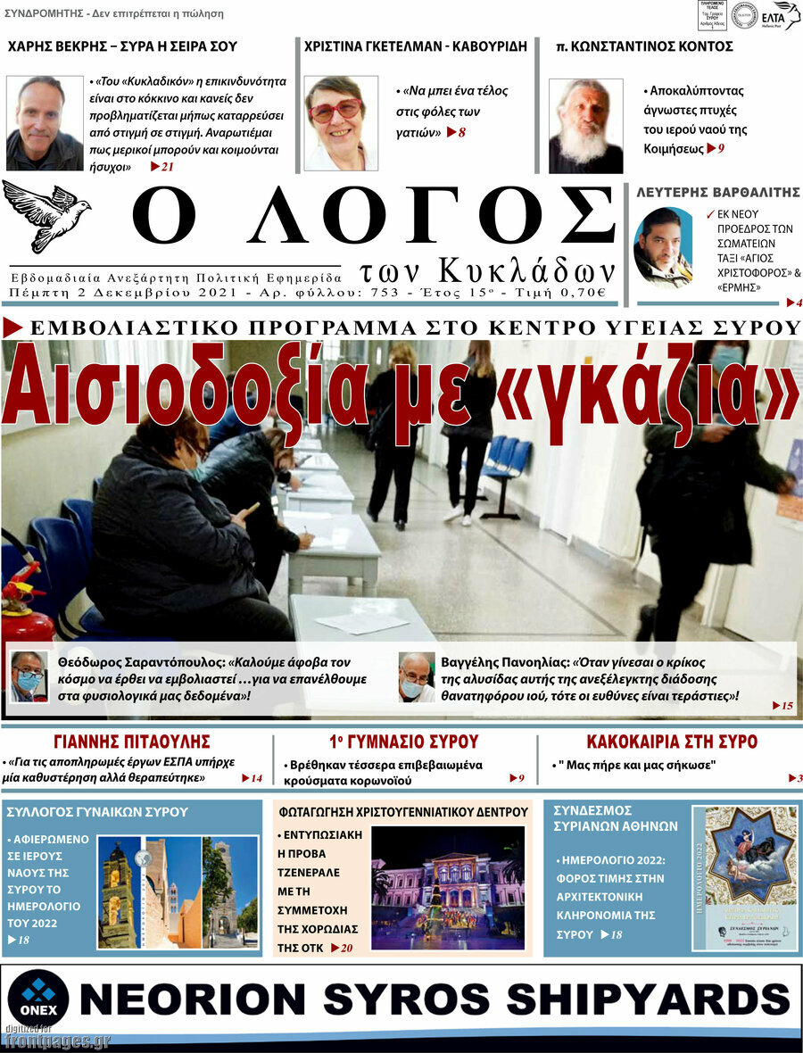 Ο Λόγος