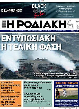 Πρωτοσέλιδο Η Ροδιακή