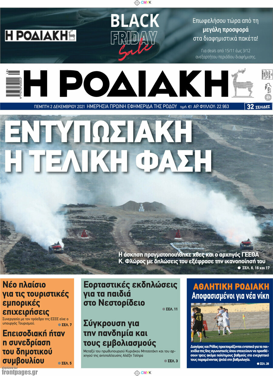 Η Ροδιακή