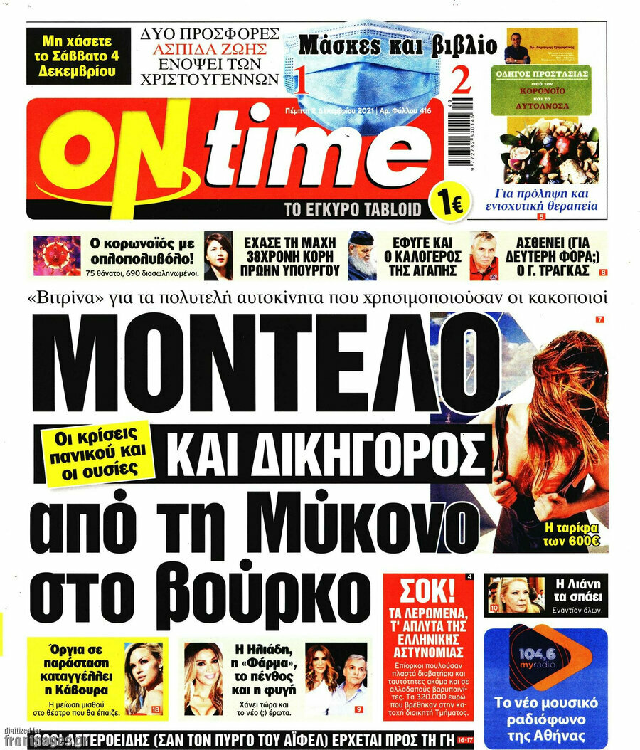 ON time