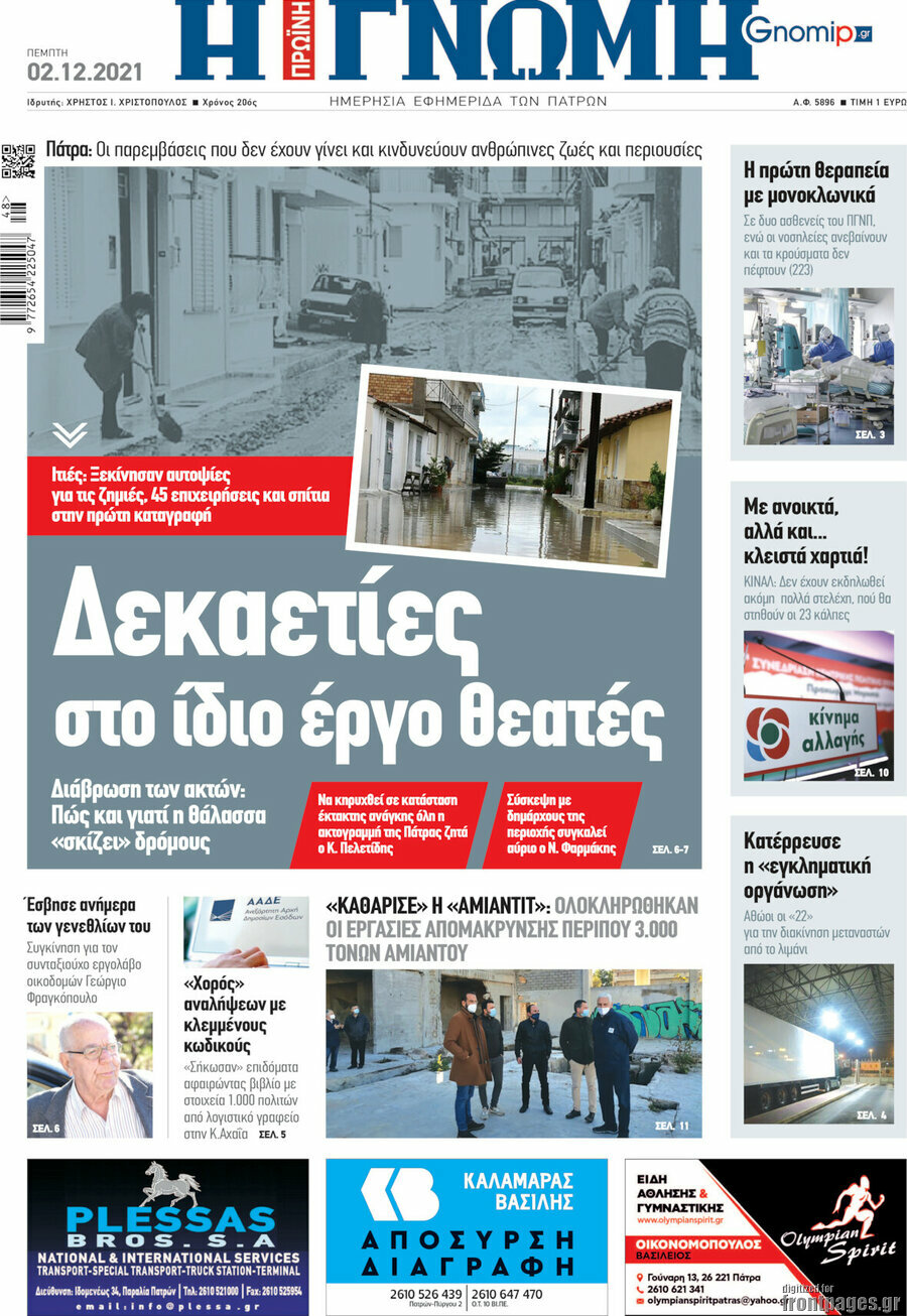 Η Γνώμη
