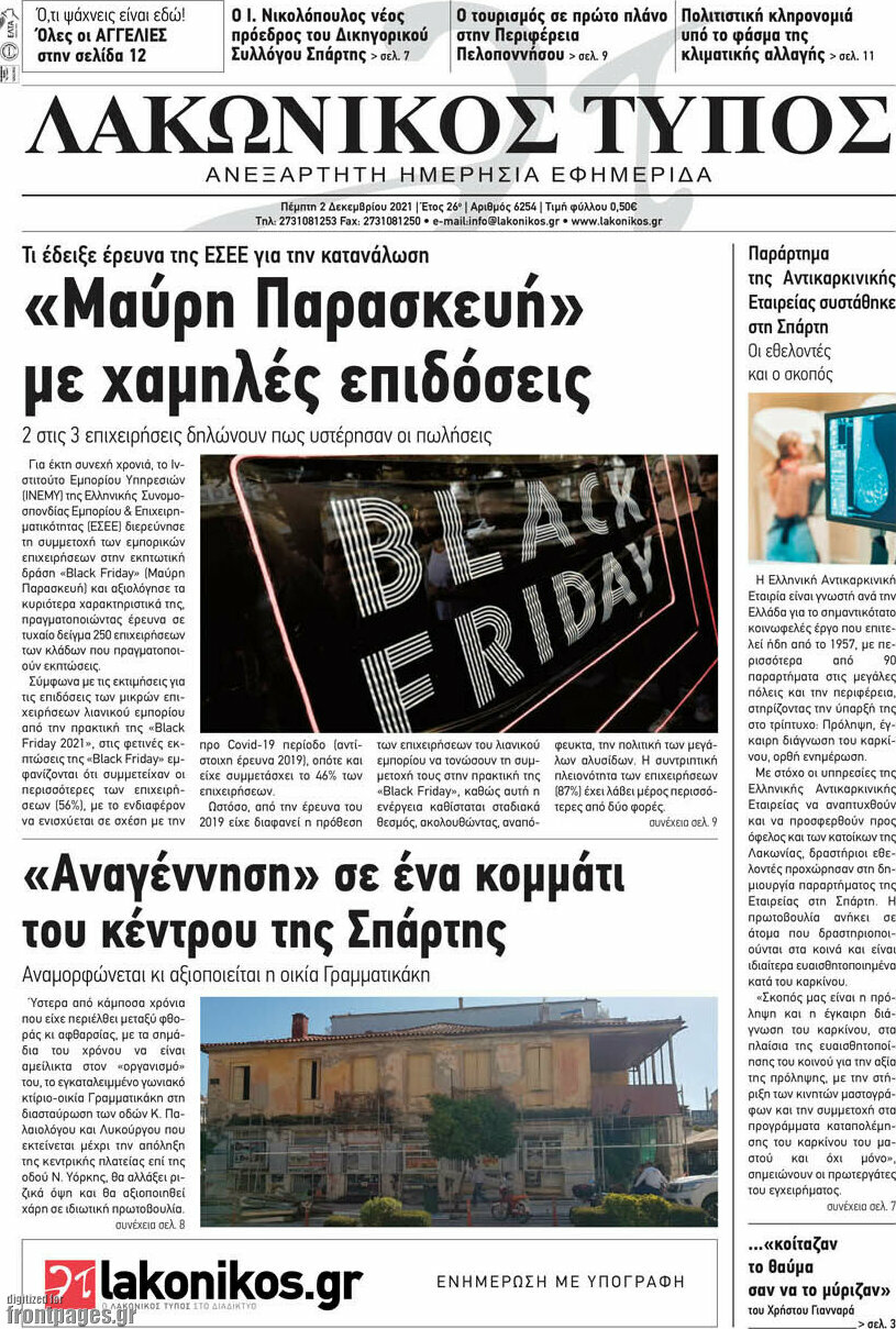 Λακωνικός Τύπος