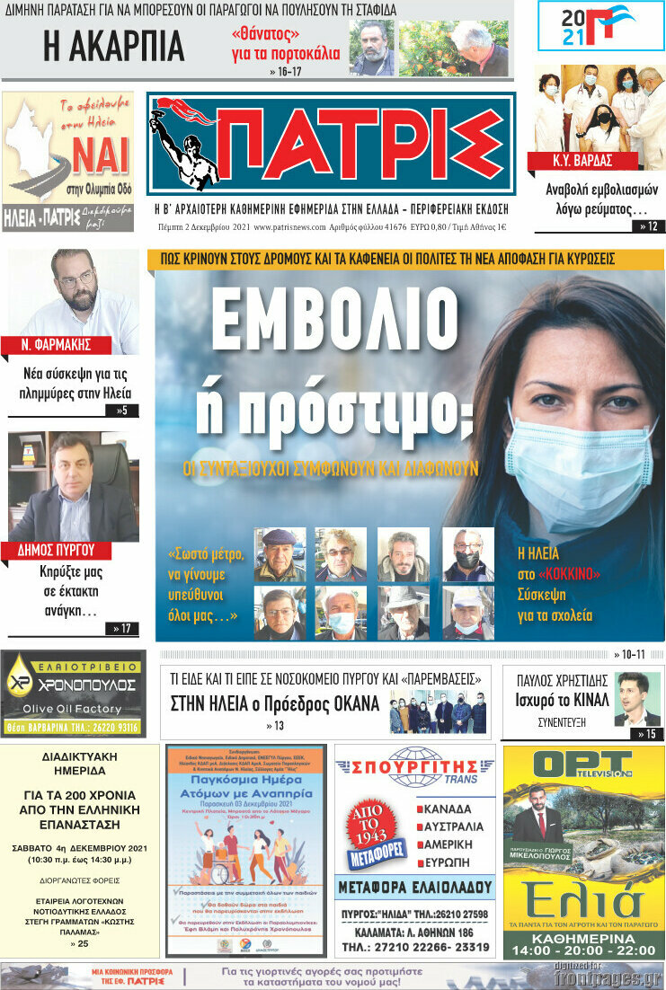 Πατρίς