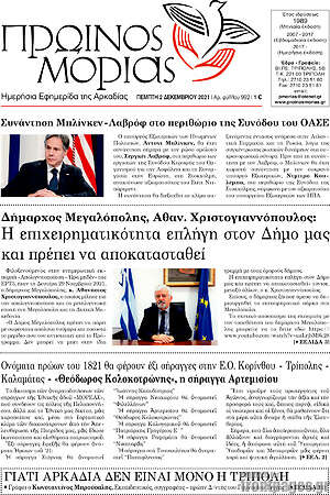 Πρωτοσέλιδο Πρωινός Μοριάς