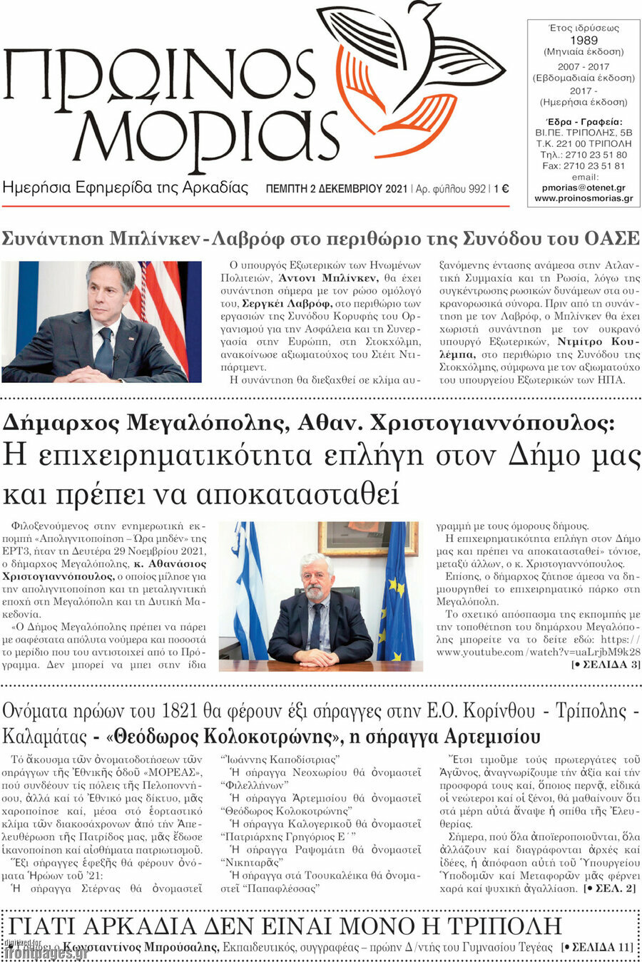 Πρωινός Μοριάς