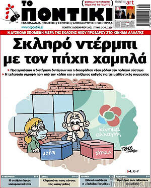 Το Ποντίκι: Σκληρό ντέρμπι με τον πήχη χαμηλά