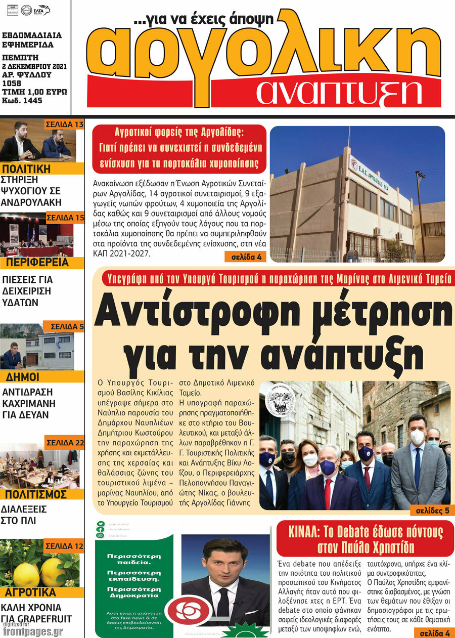 Αργολική Ανάπτυξη