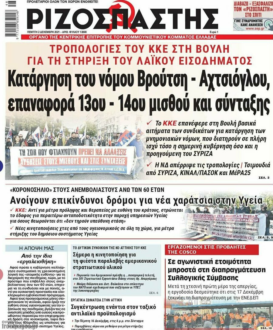 Ριζοσπάστης