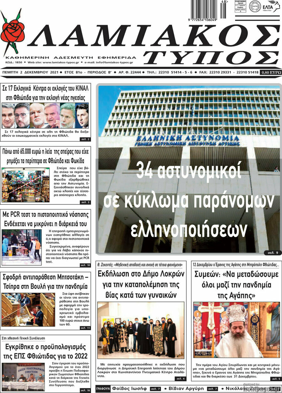 Λαμιακός Τύπος